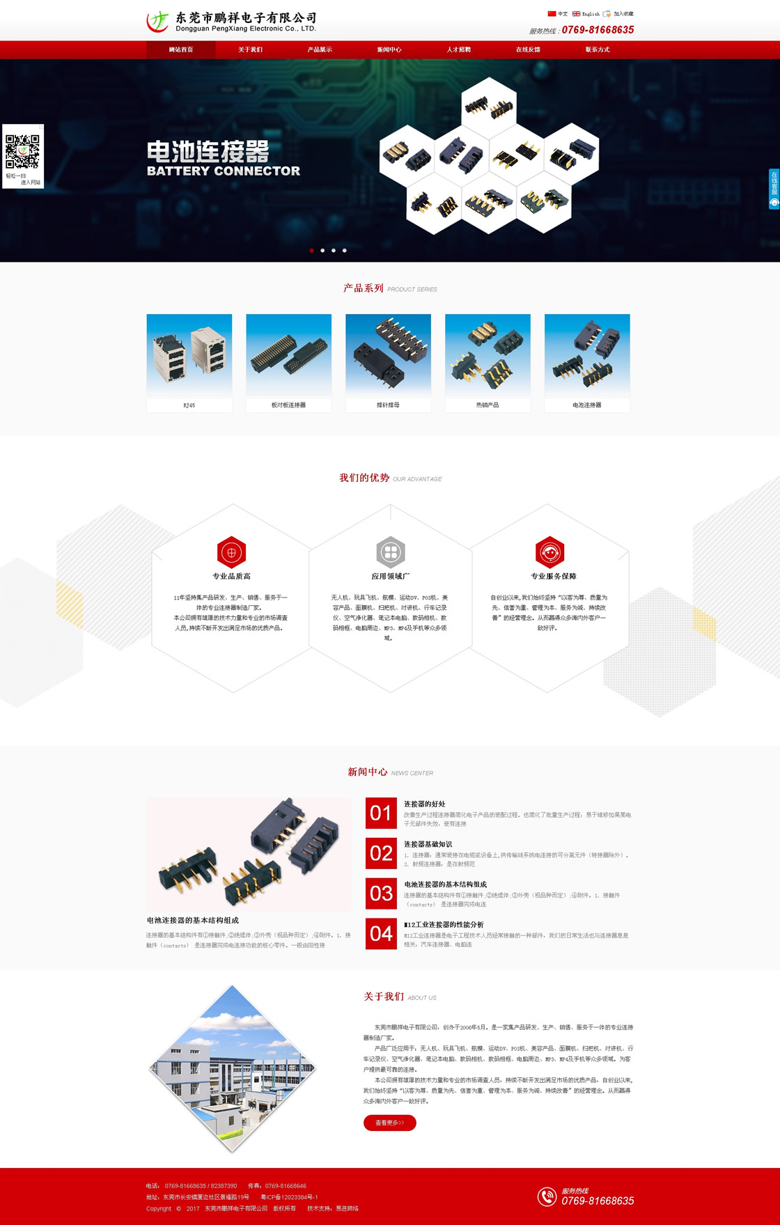排針排母,RJ45,電池連接器,板對板連接器-東莞市鵬祥電子有限公司
