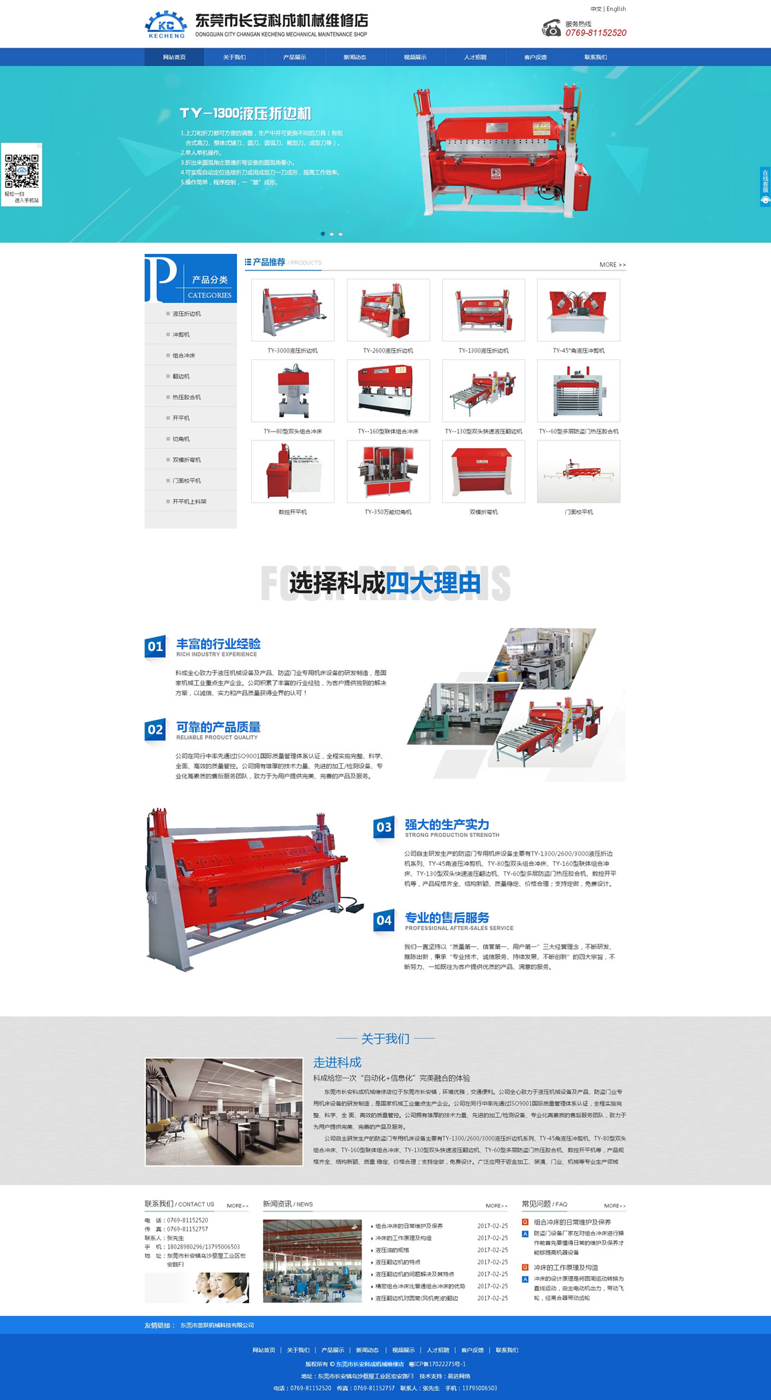 折邊機,液壓折邊機,數(shù)控折邊機,拼接門專用折邊機,門業(yè)專用折邊機-東莞市長安科成機械維修店.jpg