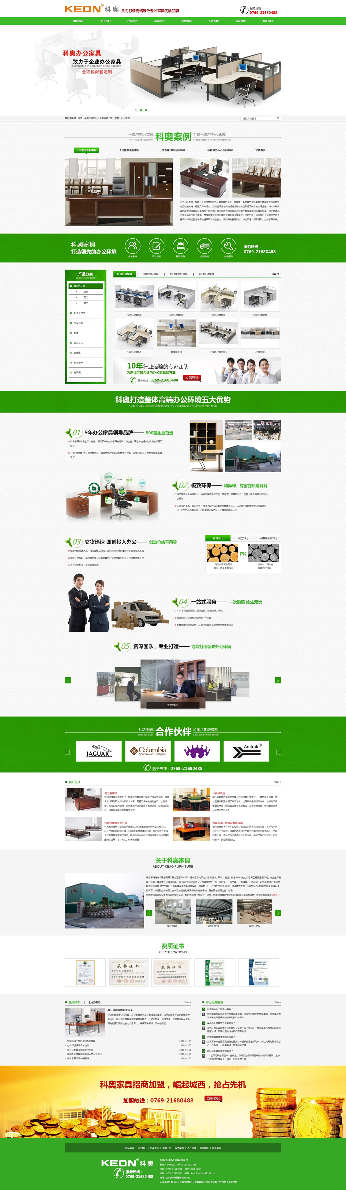 東莞市科奧辦公設備有限公司
