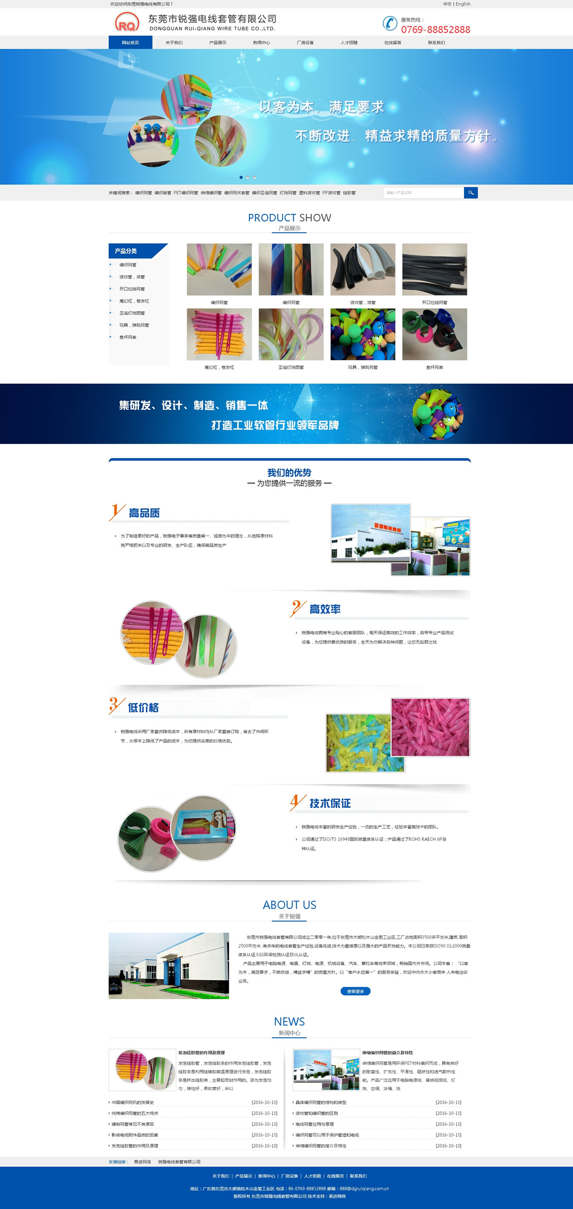 東莞市銳強(qiáng)電線套管有限公司