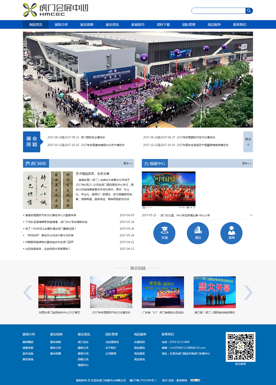 虎門服交會(huì),東莞展覽,虎門展覽,東莞會(huì)展,虎門會(huì)展中心-東莞市虎門會(huì)展中心有限公司.jpg