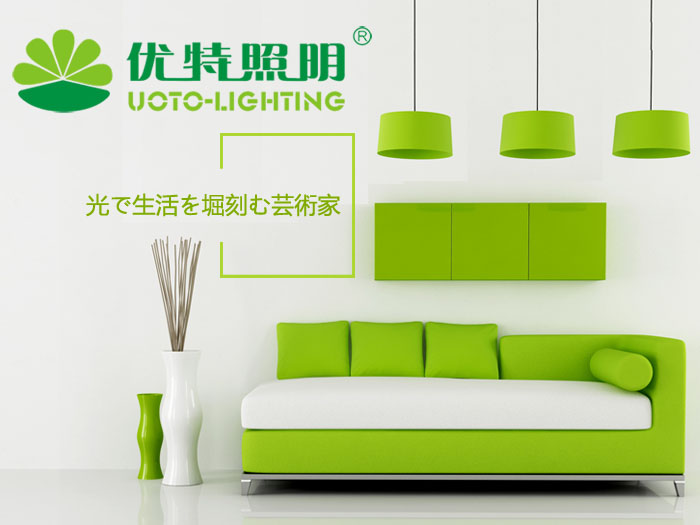 祝賀東莞市優(yōu)特照明有限公司網(wǎng)站正式上線
