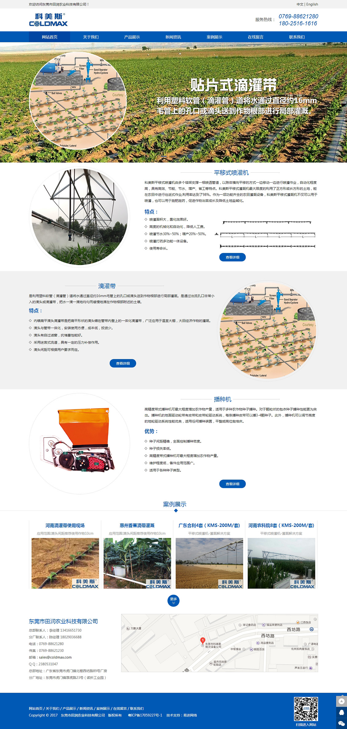 平移式噴灌機(jī),貼片式滴灌帶,噴灌設(shè)備,滴灌帶,滴灌-東莞市田潤(rùn)農(nóng)業(yè)科技有限公司.jpg