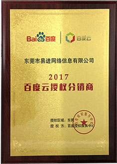 多媒體推廣（云銷平臺）——百度云授權(quán)服務(wù)商(圖1)