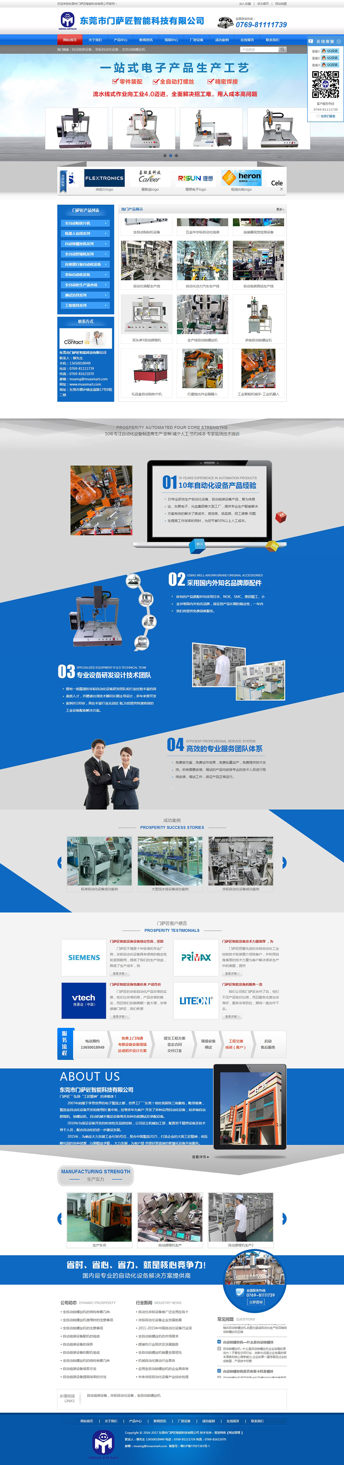 自動鎖螺絲機,自動焊錫機,非標自動化設備,工業(yè)機器人應用,自動化生產(chǎn)線,智能機器人,自動化設備廠家,.jpg