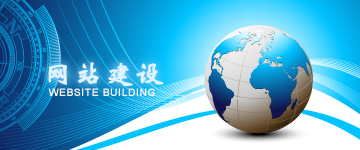 建站過(guò)程中你該關(guān)注的重點(diǎn)是什么