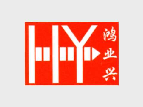 鴻業(yè)興機(jī)械