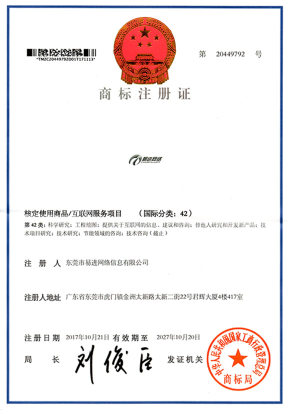 商標(biāo)證書PS修改版-.jpg