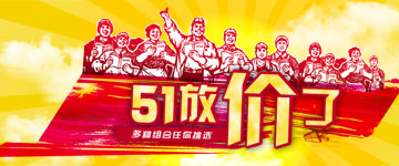 五一勞動節(jié)放假通知