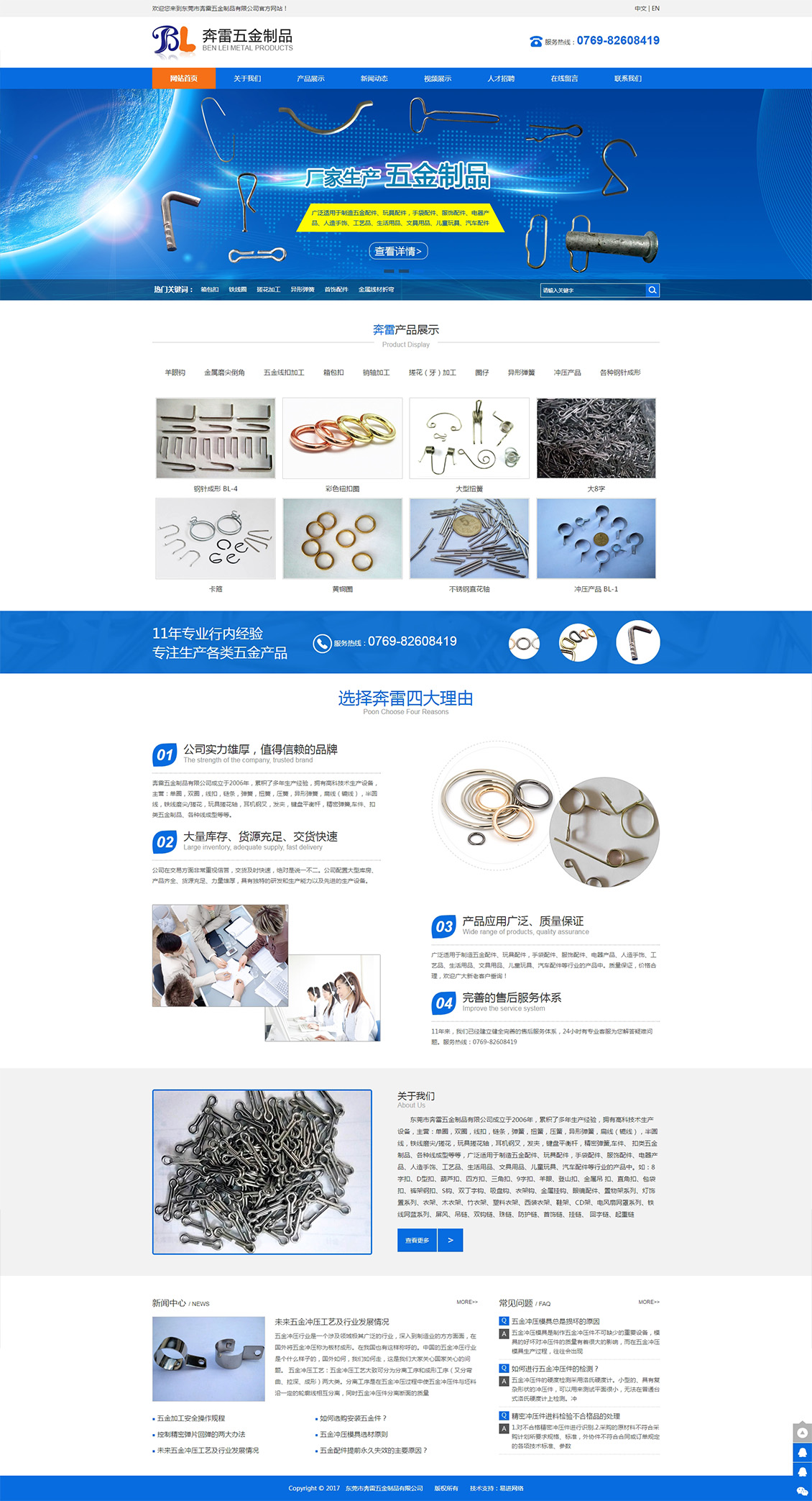 東莞市奔雷五金制品有限公司.jpg