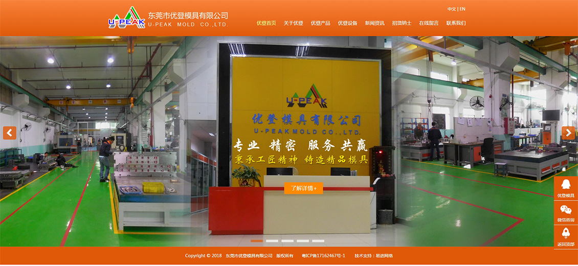 東莞市優(yōu)登模具有限公司.jpg