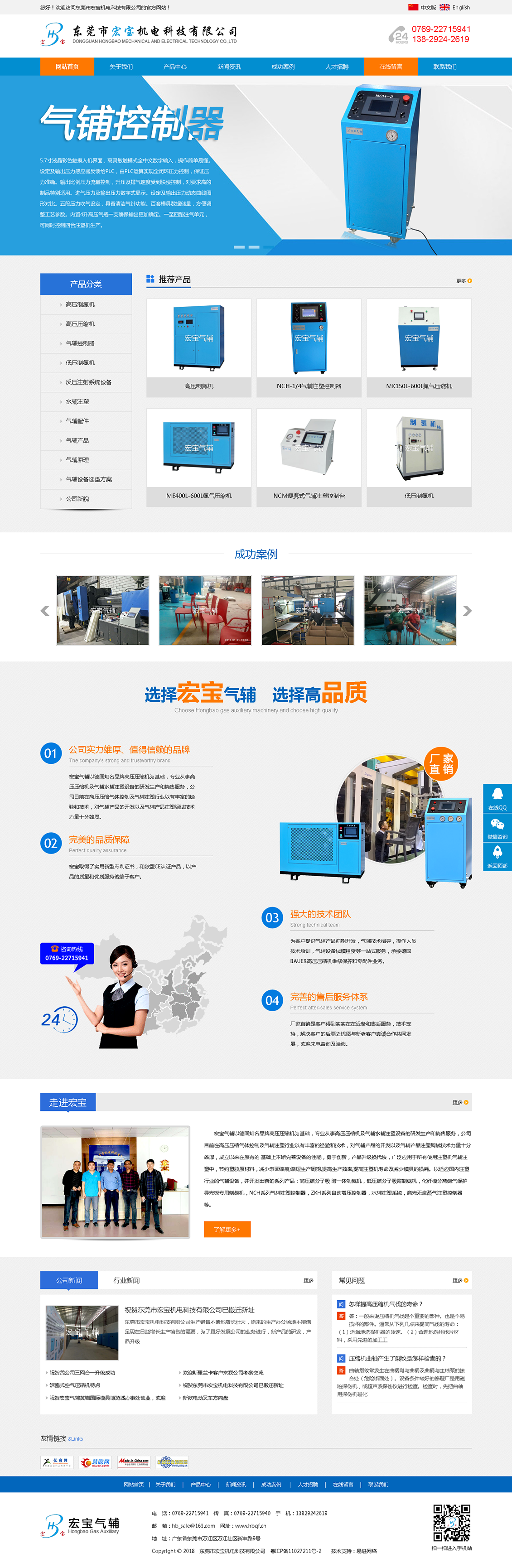 祝賀東莞市宏寶機(jī)電科技有限公司網(wǎng)站正式上線成功！(圖1)