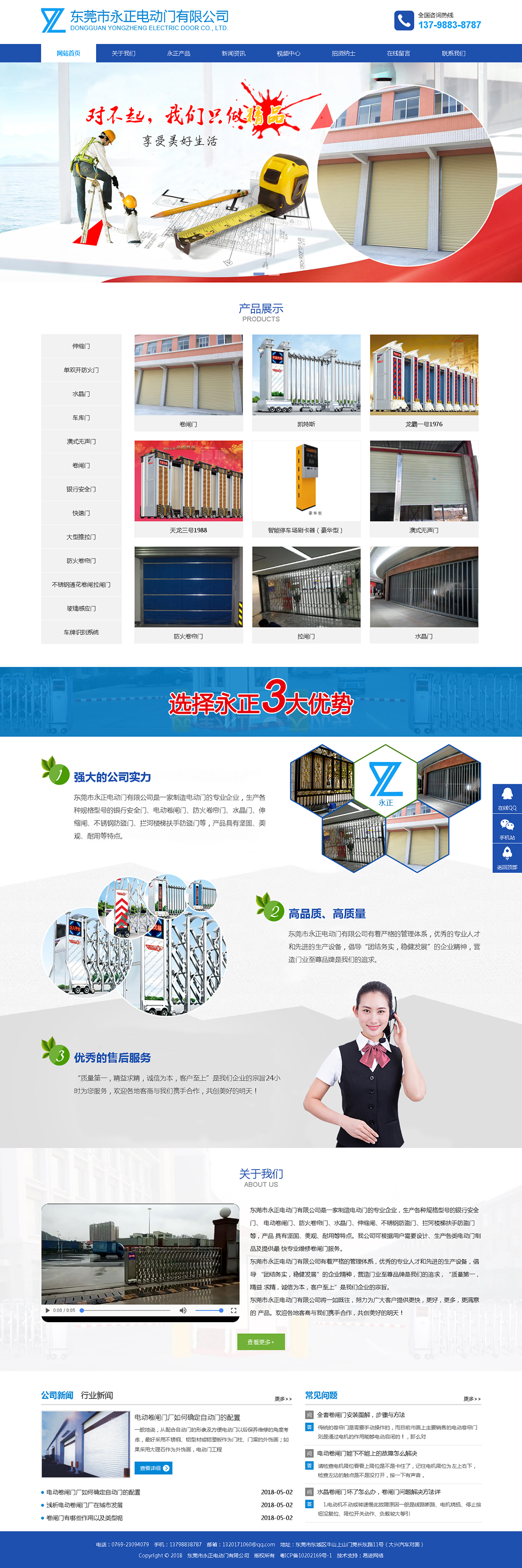 祝賀東莞市永正電動(dòng)門(mén)有限公司網(wǎng)站正式上線(xiàn)成功！(圖1)