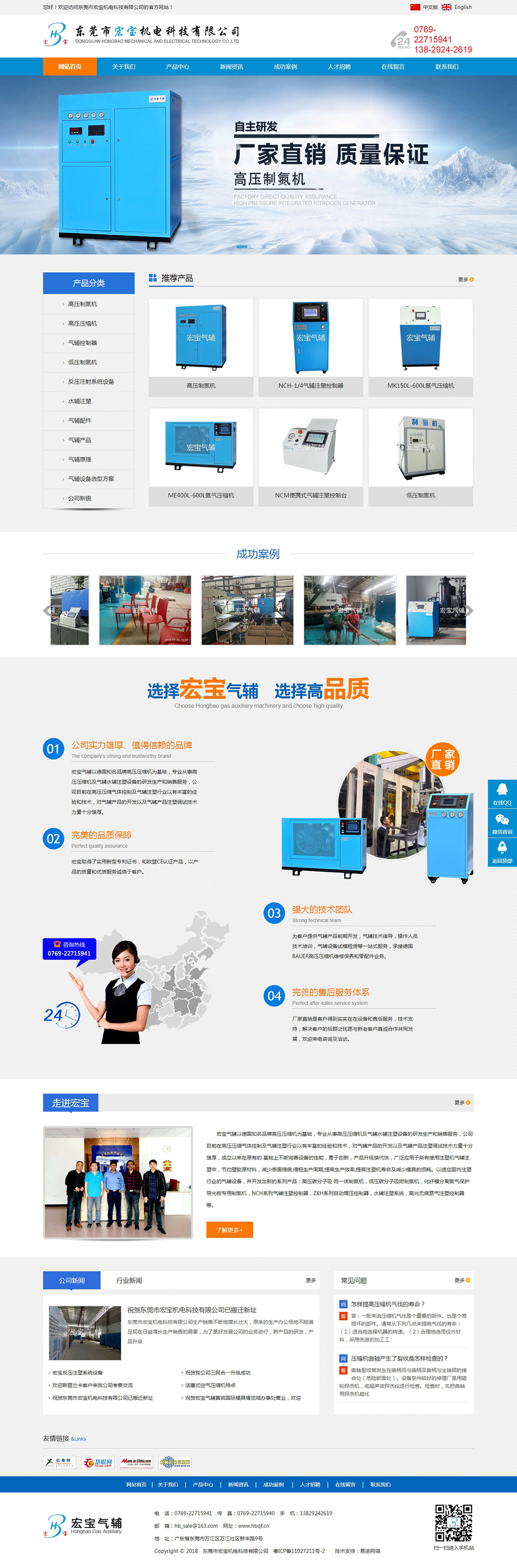 宏寶機(jī)電科技-.jpg