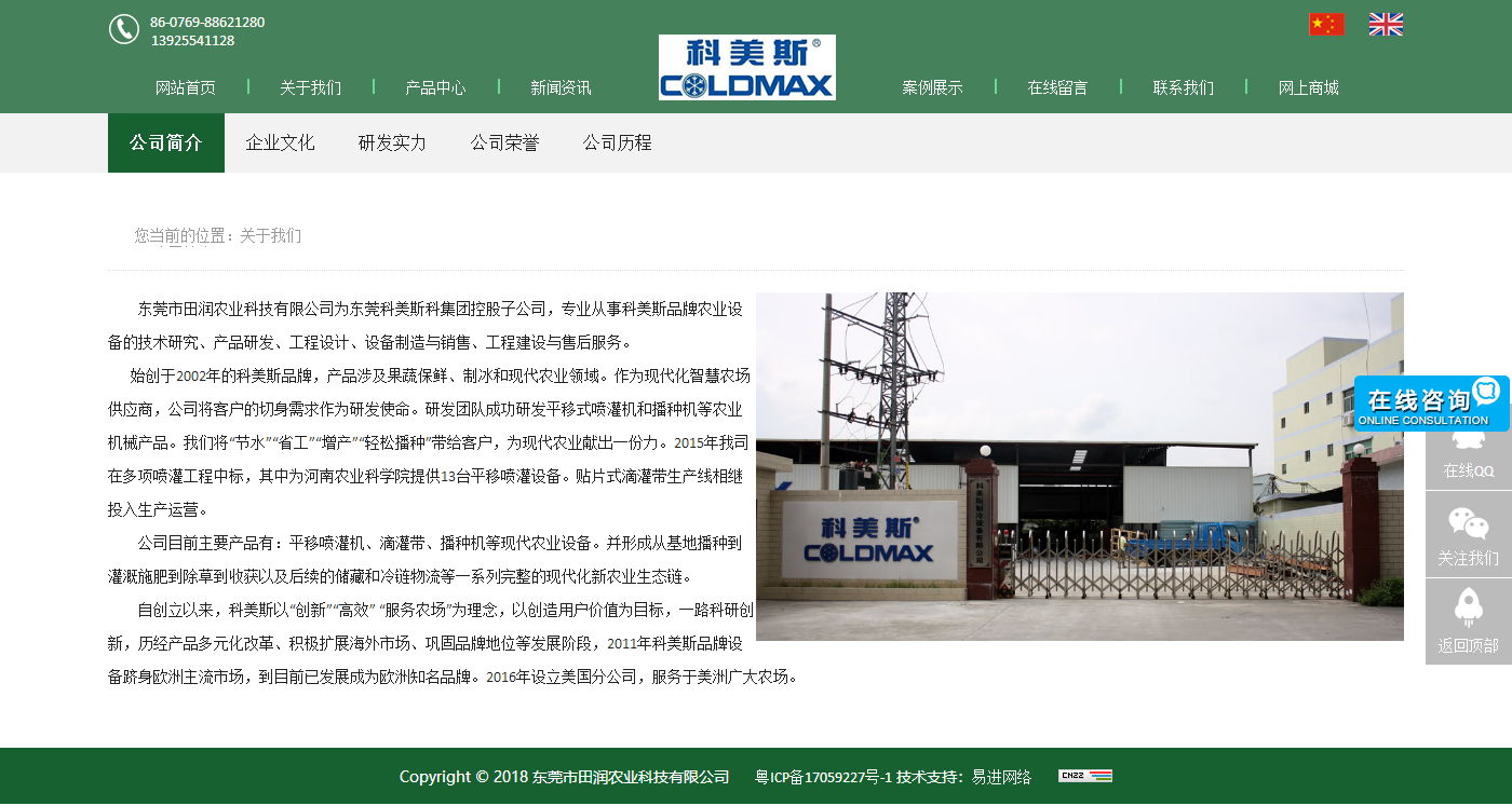 東莞市科美斯農(nóng)業(yè)科技有限公司.png