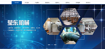 祝賀東莞市瑩東機(jī)械有限公司網(wǎng)站正式上線成功！