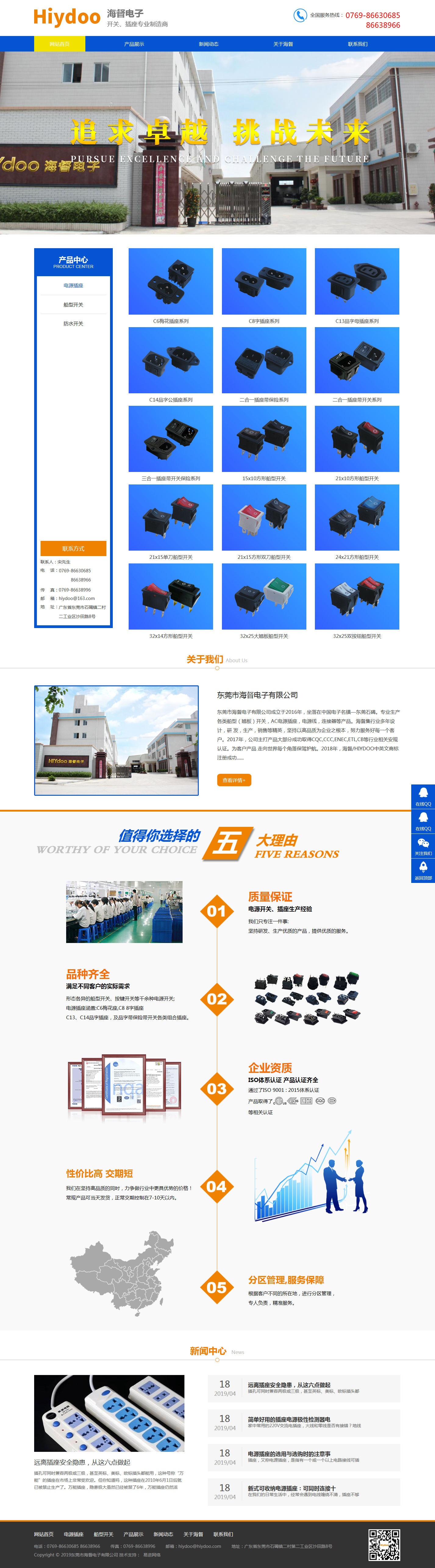 船型（翹板）開關(guān)_AC電源插座_電源線_連接器-東莞市海督電子有限公司.jpg