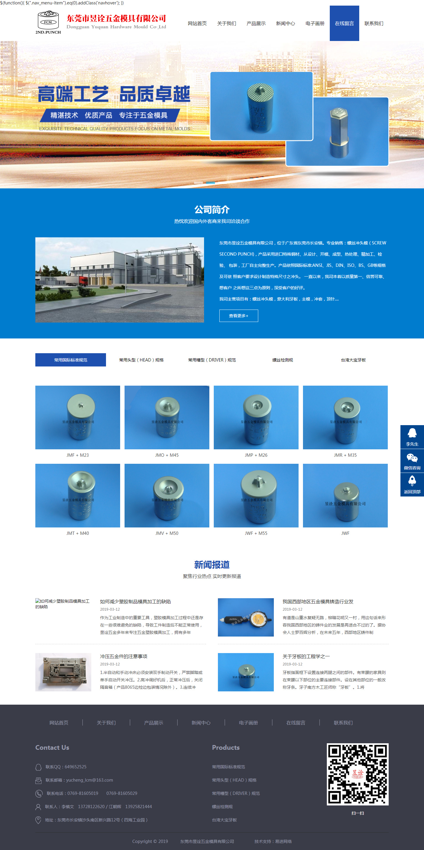 螺絲沖頭模，意大利牙板，主模，沖套，頂針-東莞市昱詮五金模具有限公司.jpg