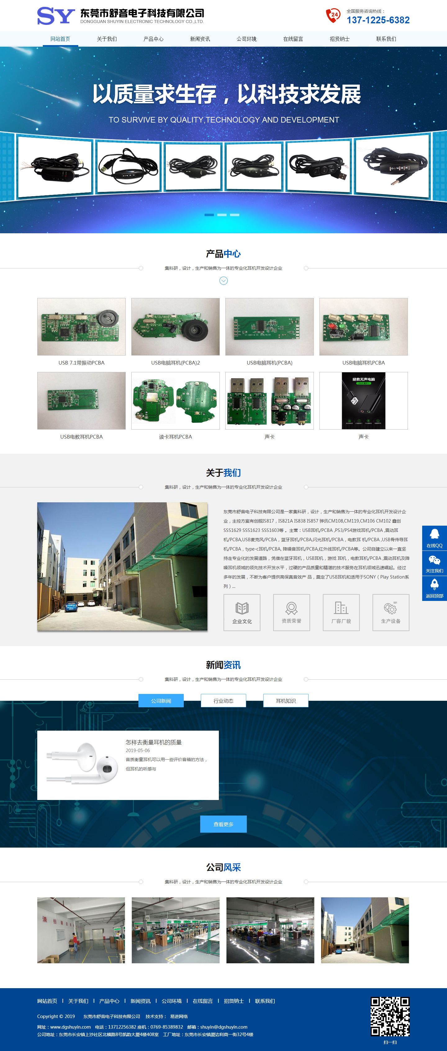 藍(lán)牙耳機(jī)_USB耳機(jī)_游戲耳機(jī)_電教耳機(jī)_PCBA _震動(dòng)耳機(jī)_降噪耳機(jī)-東莞市舒音電子科技有限公司.jpg