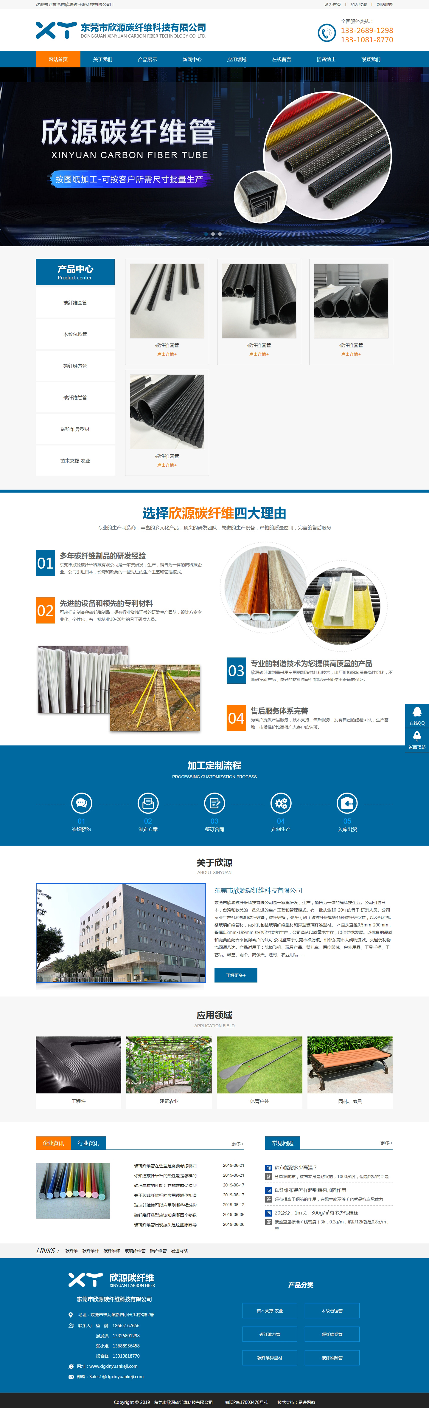 碳纖維,碳纖維桿,碳纖維棒,玻璃纖維管,碳纖維管-東莞市欣源碳纖維科技有限公司.jpg
