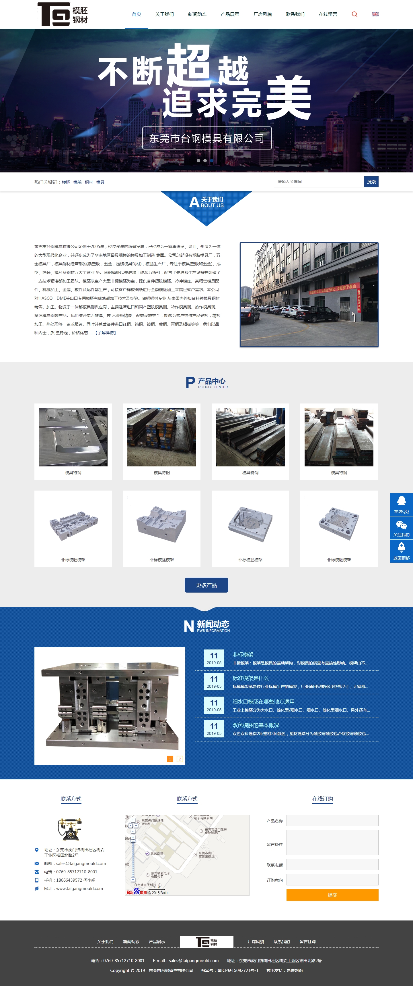 進口和國產(chǎn)塑膠模具鋼_冷作模具鋼_熱作模具鋼_ 高速模具鋼-東莞市臺鋼模具有限公司.jpg