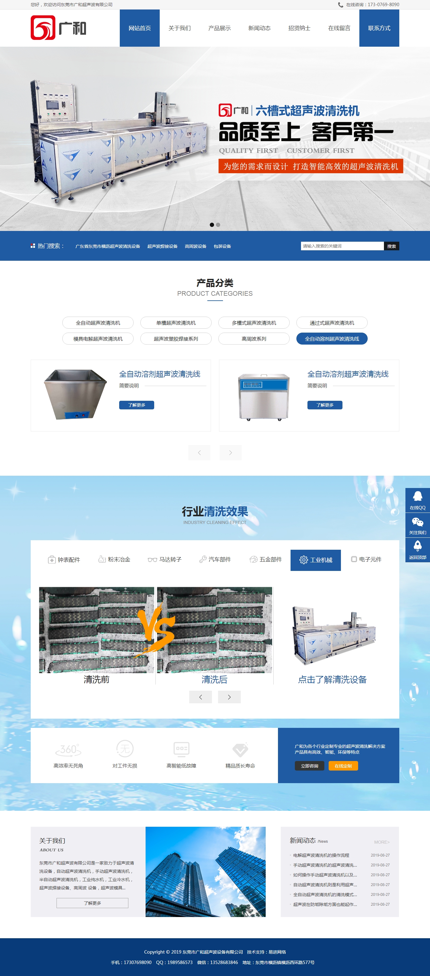 廣東省東莞市橫瀝超聲波清洗設(shè)備_超聲波焊接設(shè)備_高周波設(shè)備_包裝設(shè)備_超聲波模具_(dá)高周波模具_(dá)自動(dòng)化.jpg