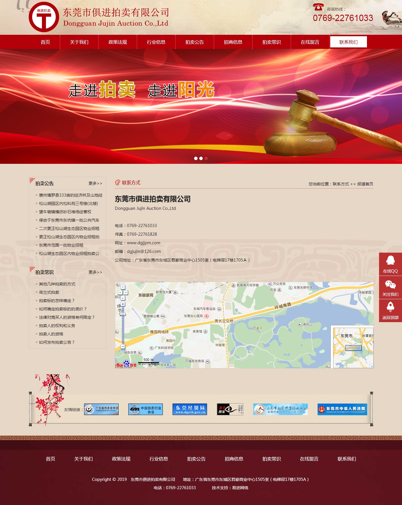 聯(lián)系方式-東莞市俱進(jìn)拍賣有限公司-拍賣,拍賣公司,拍賣機(jī)構(gòu),廣東省拍賣公司,俱進(jìn)拍賣.jpg
