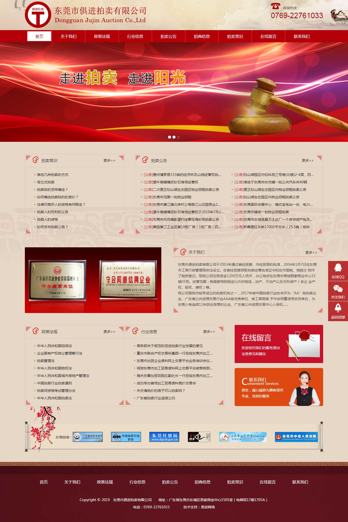 東莞市俱進(jìn)拍賣有限公司-拍賣,拍賣公司,拍賣機(jī)構(gòu),廣東省拍賣公司,俱進(jìn)拍賣.jpg