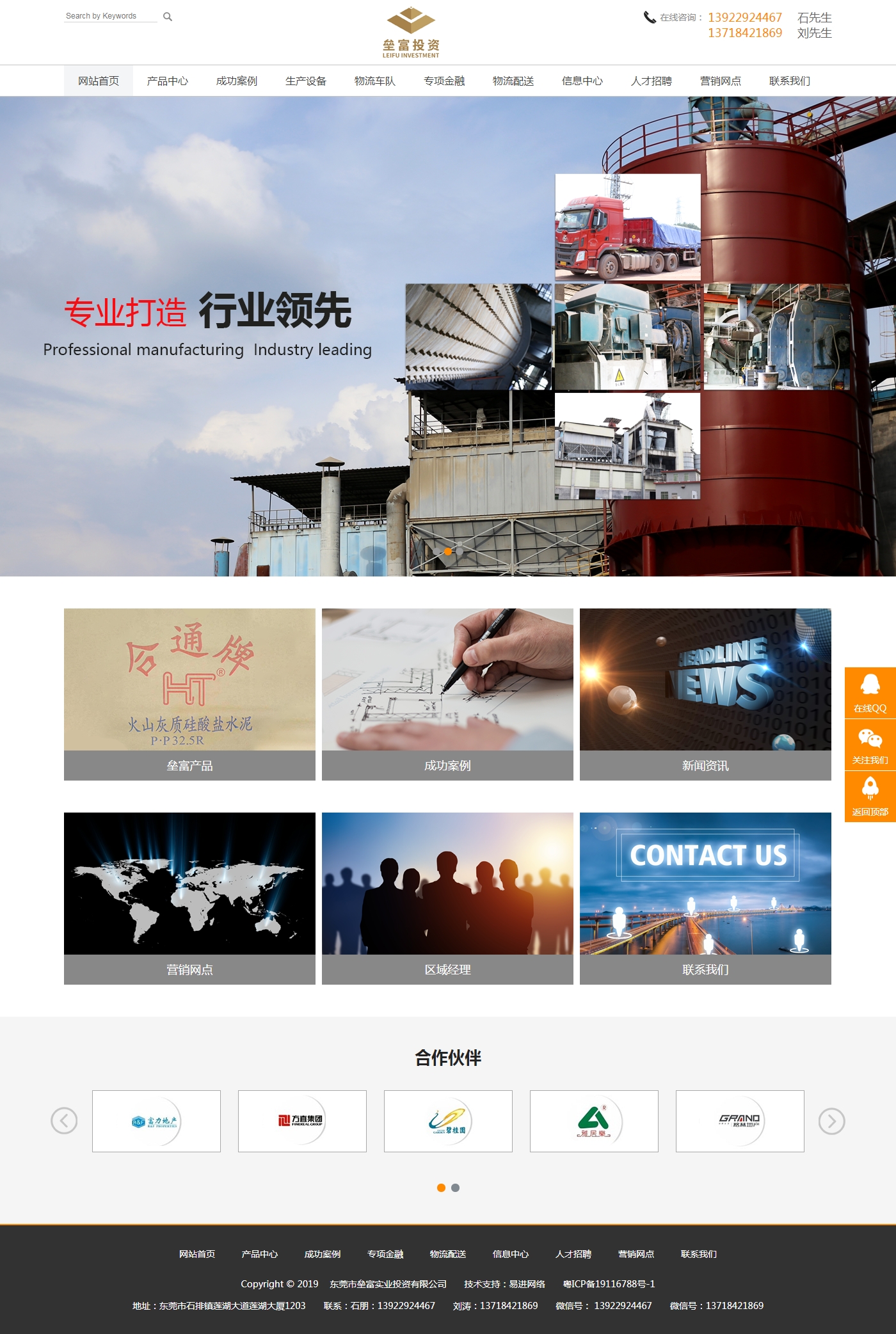 合通_壘富_水泥_包裝_散裝-東莞市壘富實(shí)業(yè)投資有限公司.jpg
