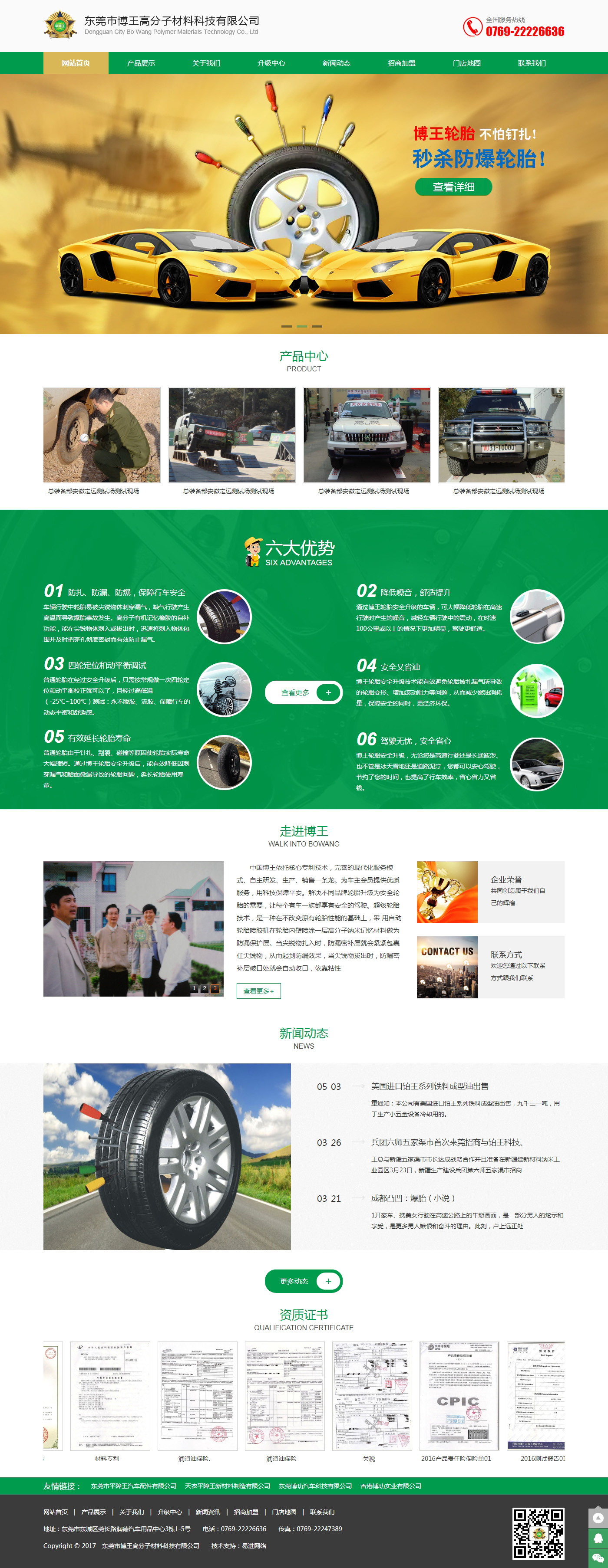 博王,防扎輪胎,防爆輪胎,安全輪胎,不漏氣輪胎,輪胎升級-東莞市博王高分子材料科技有限公司.jpg