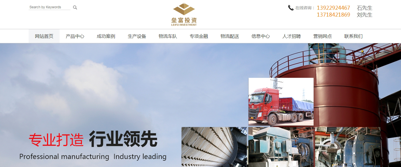 祝賀東莞市壘富實(shí)業(yè)投資有限公司網(wǎng)站正式上線(xiàn)成功！