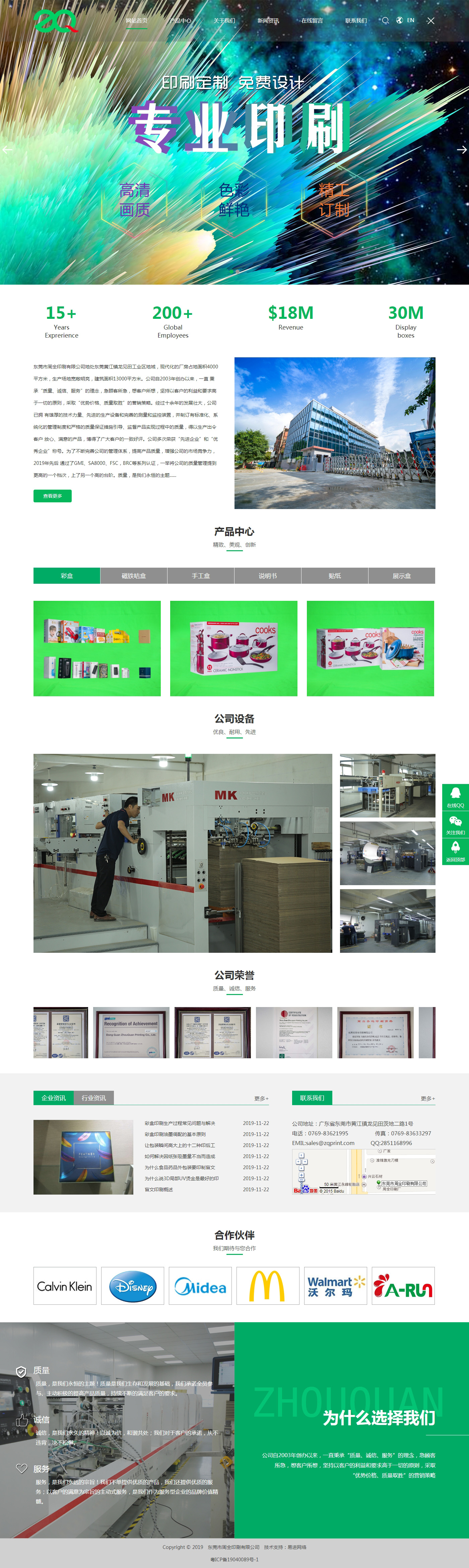 東莞市周全印刷有限公司-彩盒,磁鐵咭盒,手工盒,貼紙,展示盒.jpg