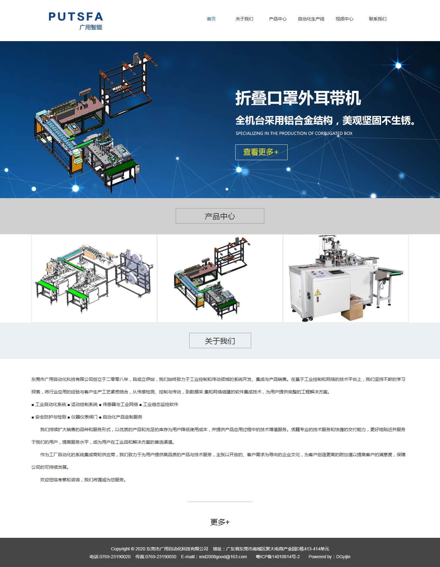東莞市廣用自動(dòng)化科技有限公司.jpg