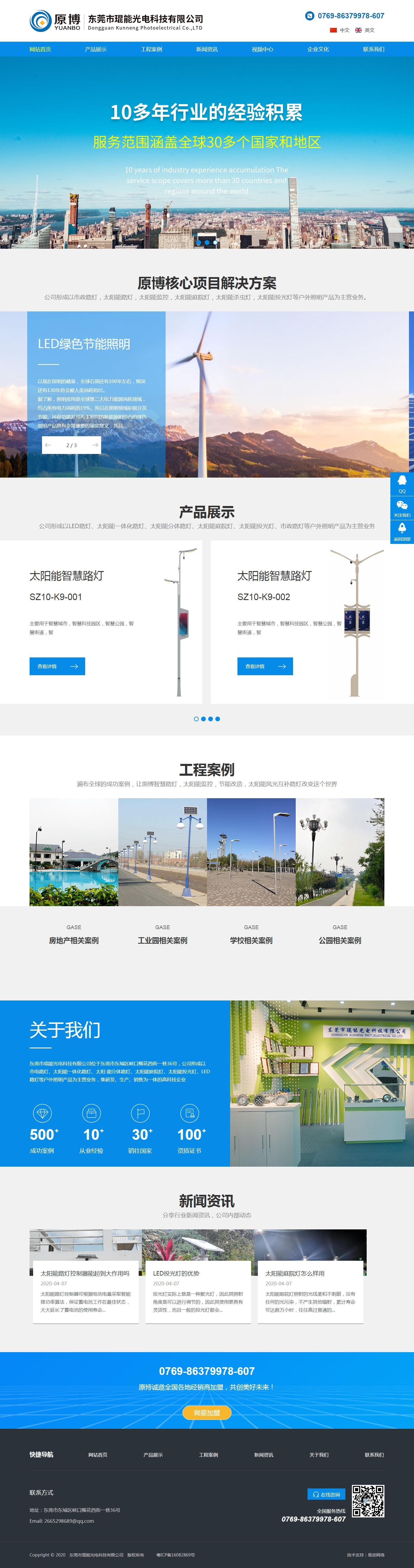 市電路燈,太陽(yáng)能一體化路燈,太陽(yáng)能分體路燈,太陽(yáng)能庭院燈,太陽(yáng)能投光燈,LED路燈等戶外照明-東莞市.jpg