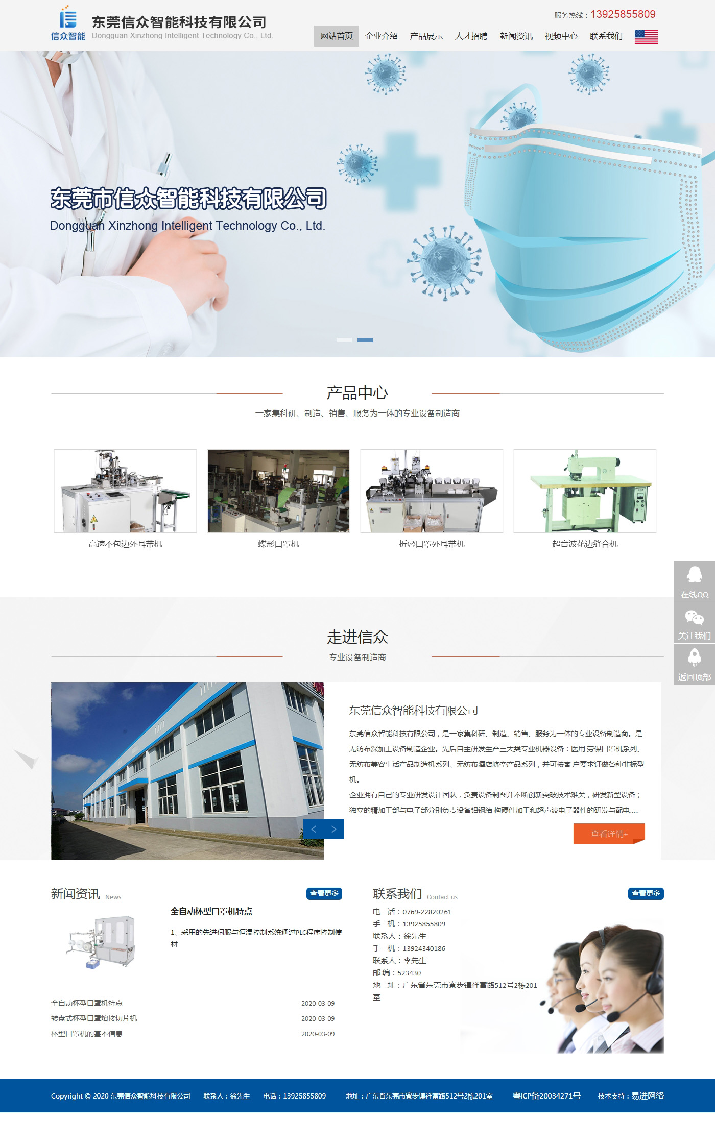 東莞信眾智能科技有限公司.jpg