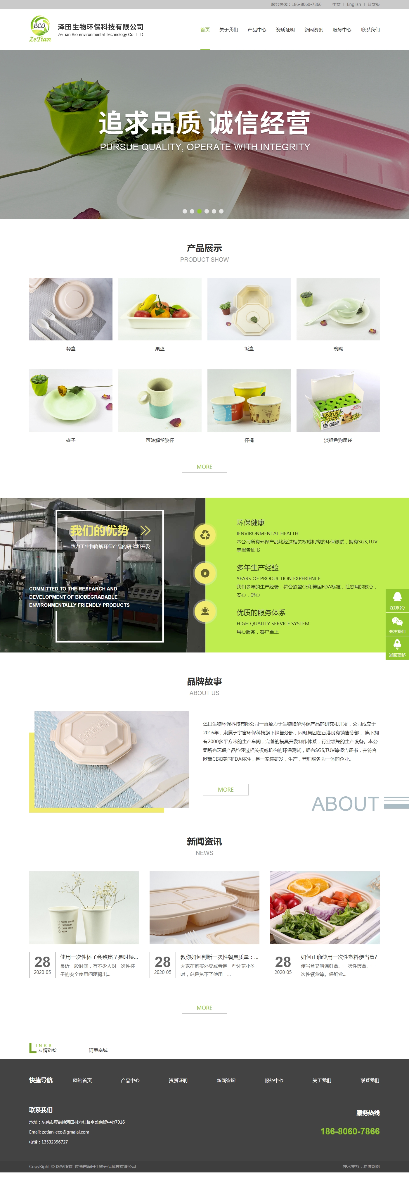 澤田生物環(huán)保科技有限公司-生物降解，澤田，環(huán)境友好，可堆肥，可分解，可循環(huán).jpg