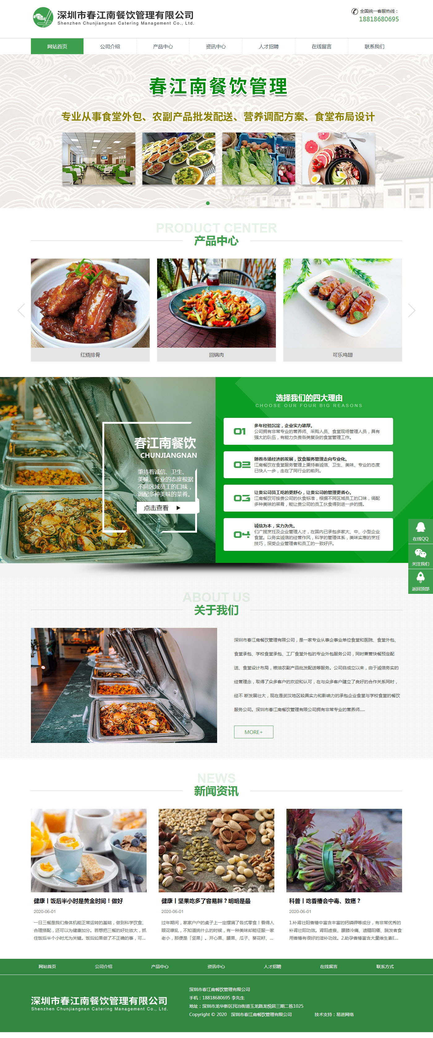 深圳市春江南餐飲管理有限公司.jpg
