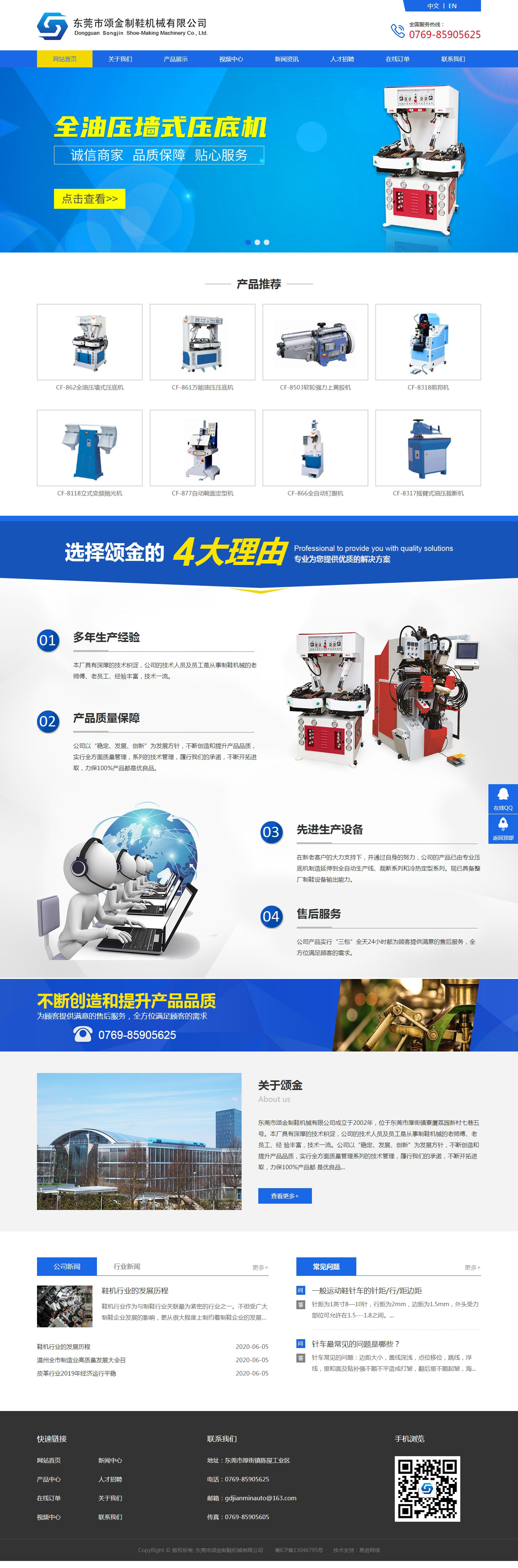 東莞市頌金制鞋機(jī)械有限公司-頌金_制鞋_頌金制鞋_定型機(jī)_壓底機(jī)_釘跟機(jī)_裁斷機(jī)_壓燙機(jī).jpg