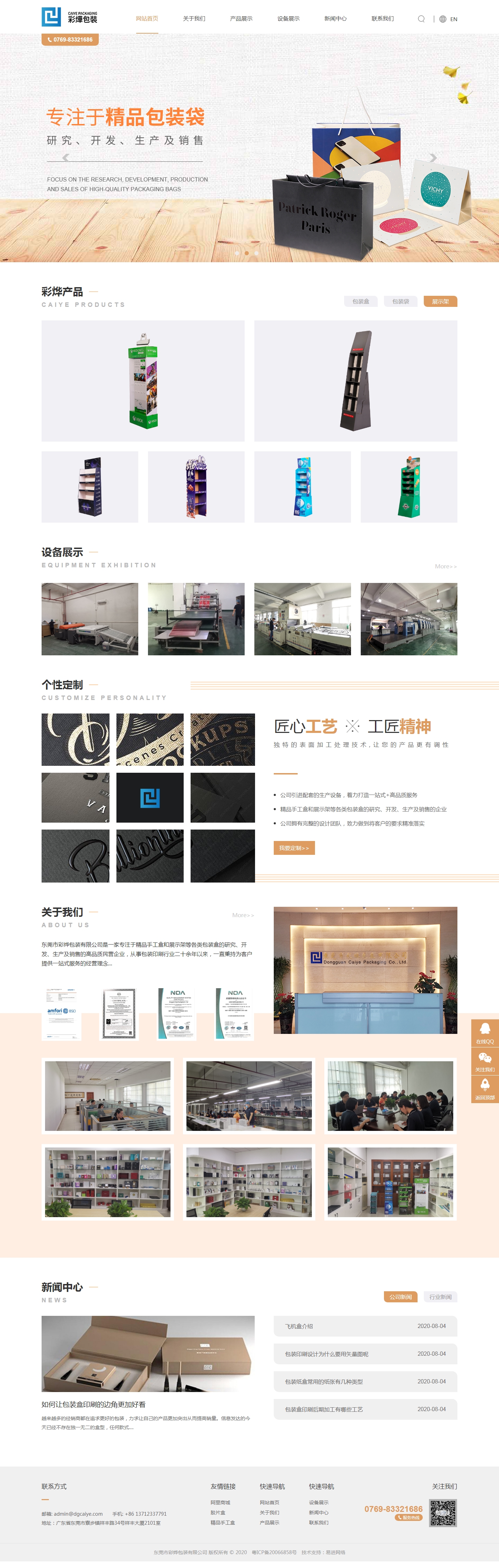 東莞市彩燁包裝有限公司-包裝盒,包裝袋,展示架.jpg