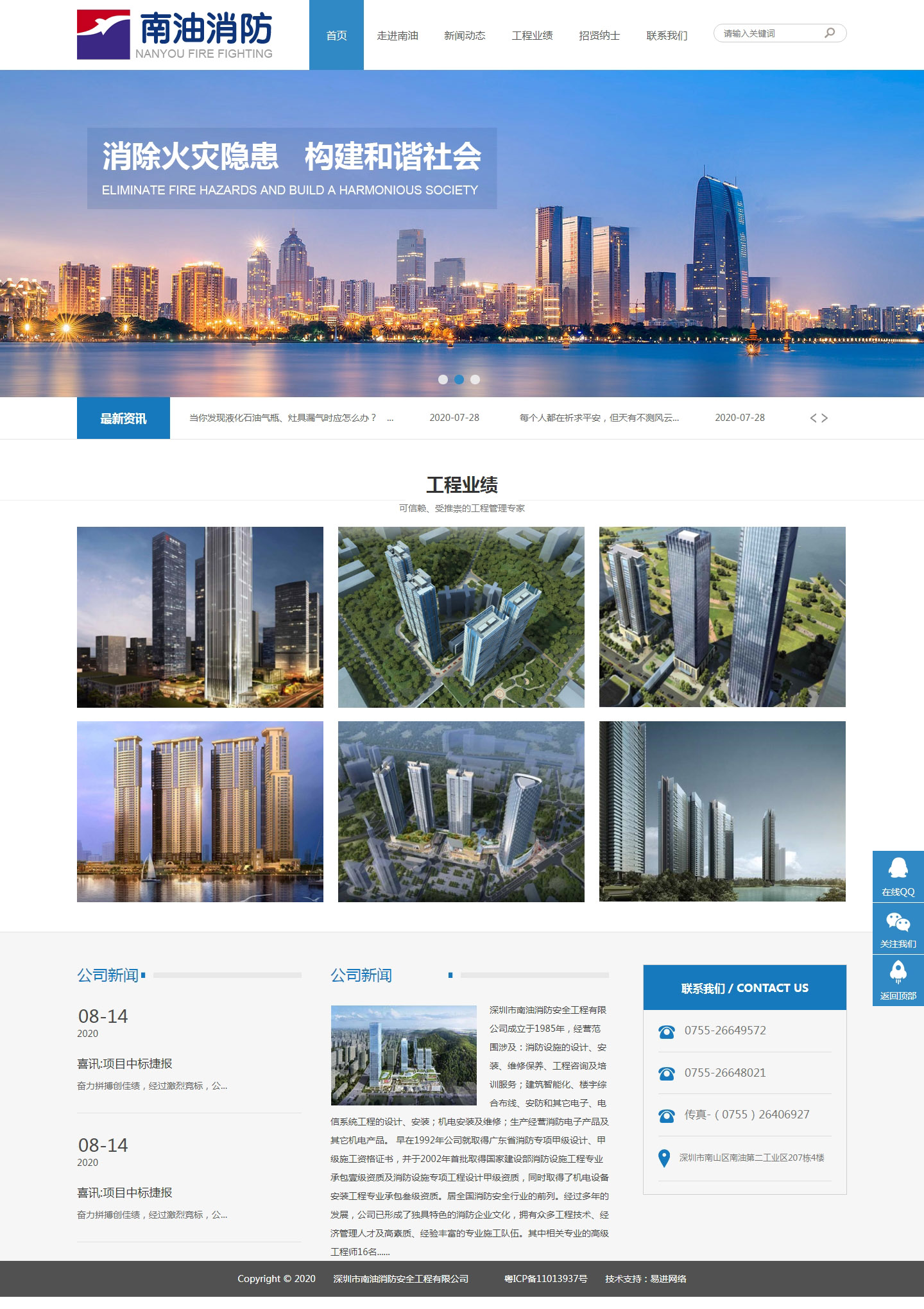 深圳市南油消防安全工程有限公司-消防工程,消防工程設(shè)計(jì),消防工程安裝,消防維修保養(yǎng),消防辦證的具有消.jpg
