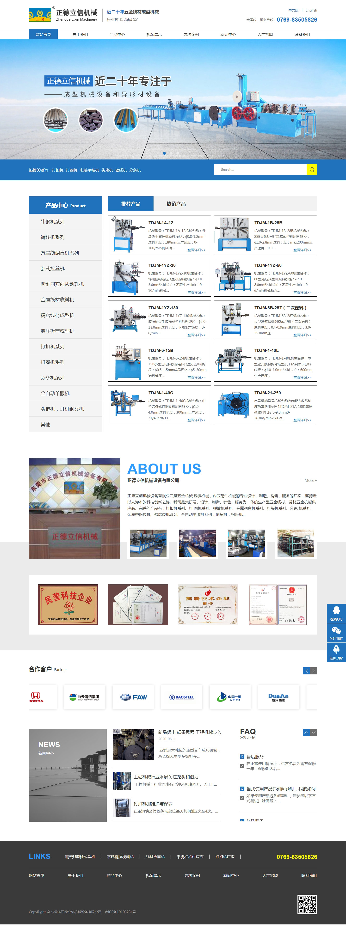 東莞市正德立信機(jī)械設(shè)備有限公司-打扣機(jī)_打圈機(jī)_扭簧機(jī)_打頭機(jī)_轆線機(jī)_分條機(jī)_修邊機(jī)_羊眼機(jī)_搓花.jpg