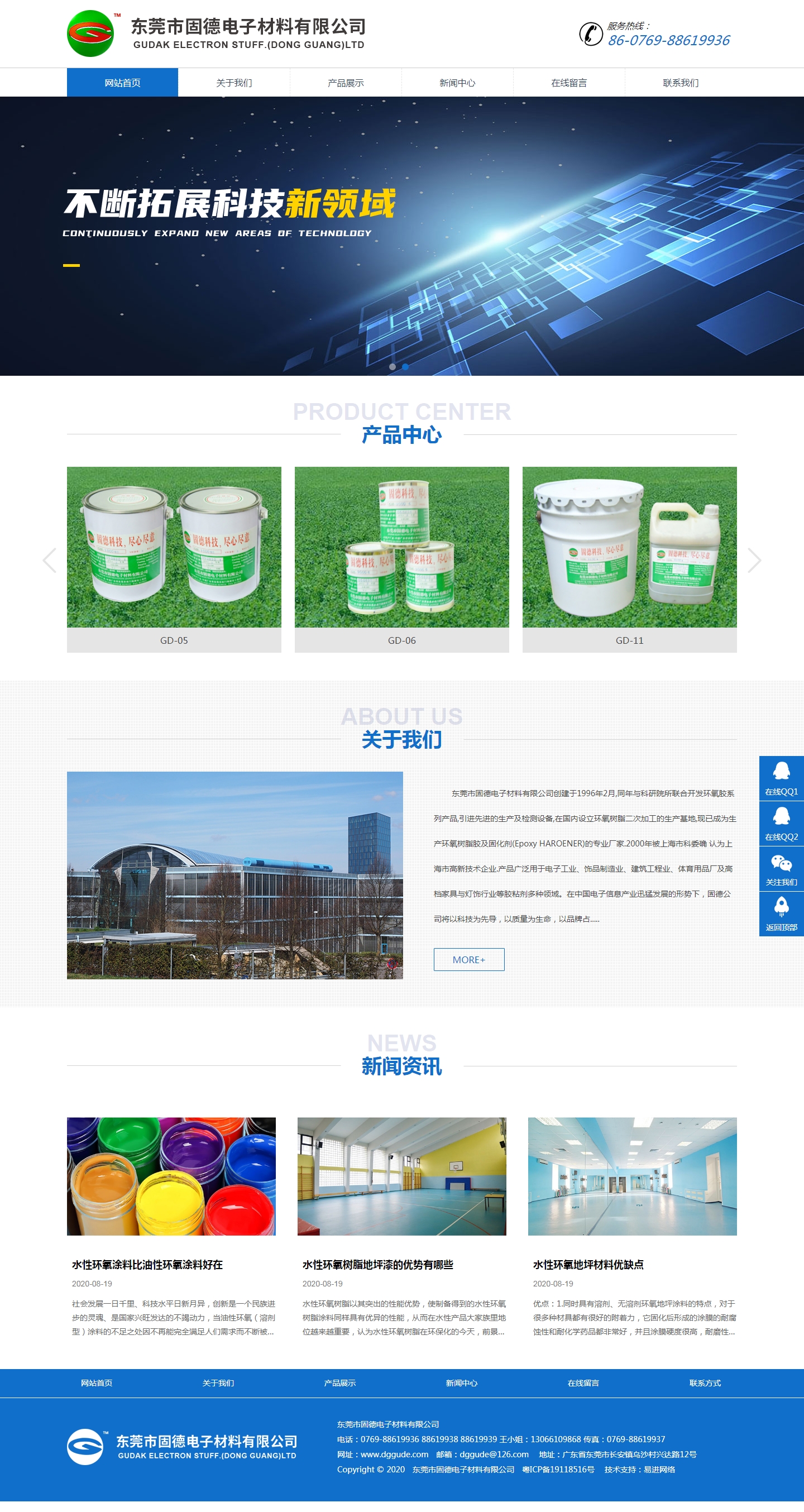 環(huán)氧樹脂膠,LED數(shù)碼管光電膠,電磁爐線圈粘接膠--東莞市固德電子材料有限公司.jpg