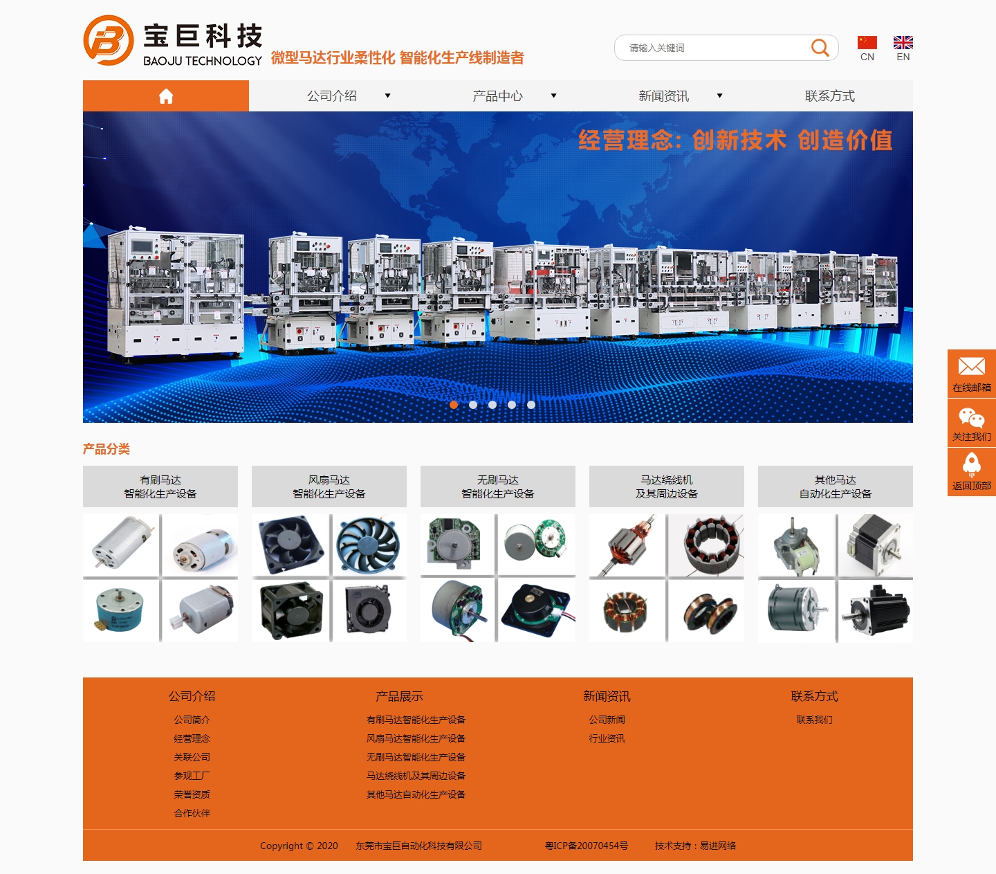 東莞市寶巨自動(dòng)化科技有限公司-刷馬達(dá)自動(dòng)化設(shè)備,風(fēng)扇馬達(dá)自動(dòng)化設(shè)備,無(wú)刷馬達(dá)自動(dòng)化設(shè)備,其他微型馬達(dá).jpg