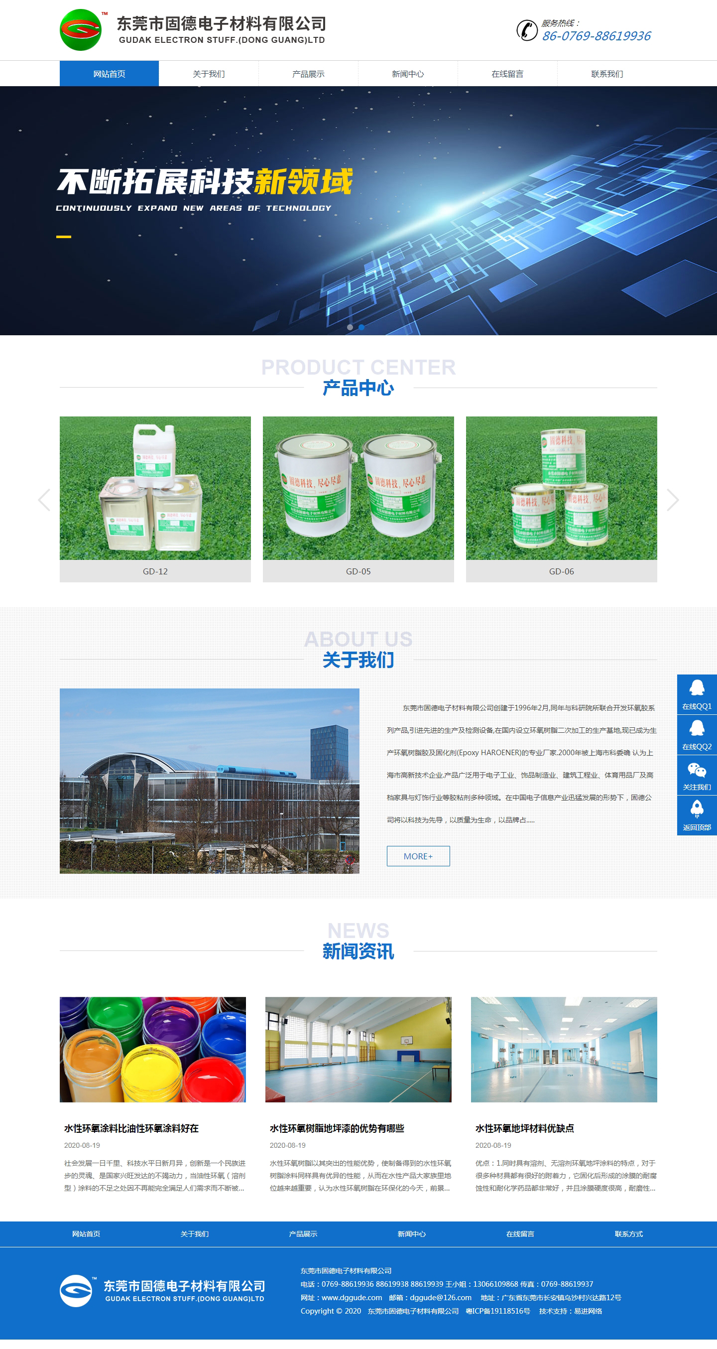 環(huán)氧樹脂膠,LED數(shù)碼管光電膠,電磁爐線圈粘接膠--東莞市固德電子材料有限公司.jpg