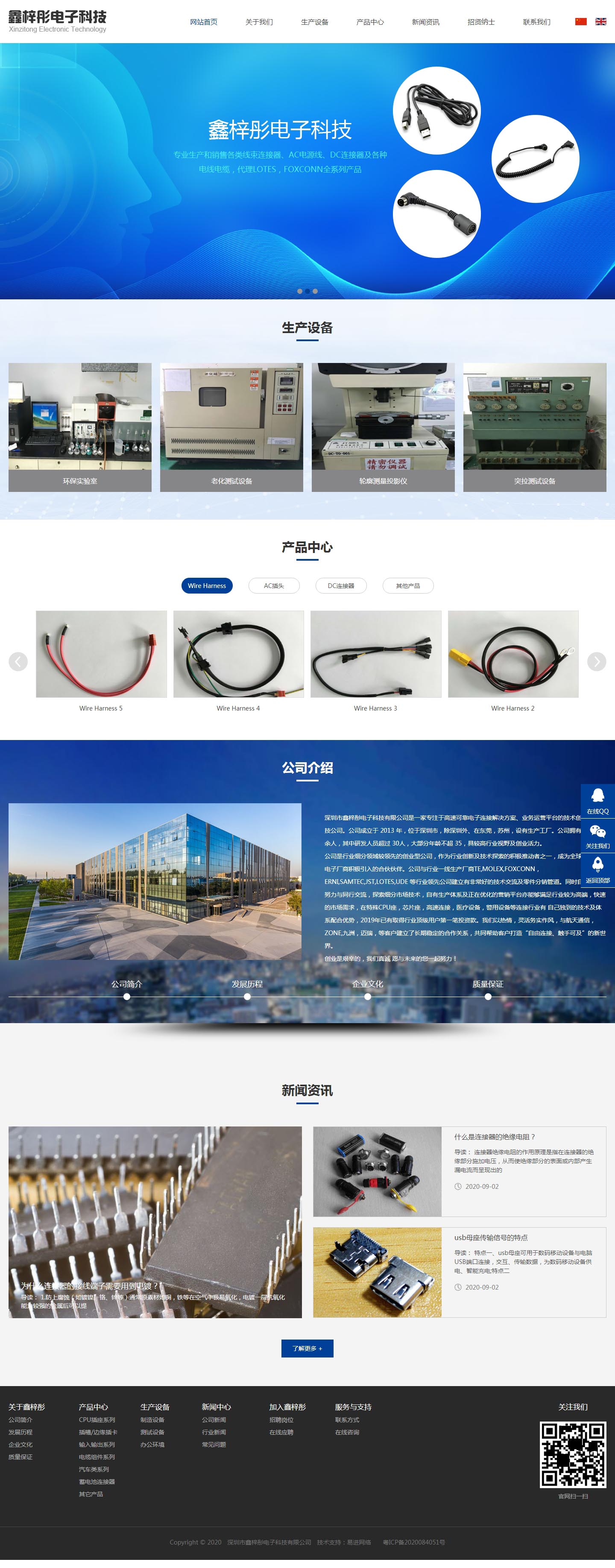 深圳市鑫梓彤電子科技有限公司-線束連接器,AC電源線,DC連接器,電線電纜.jpg