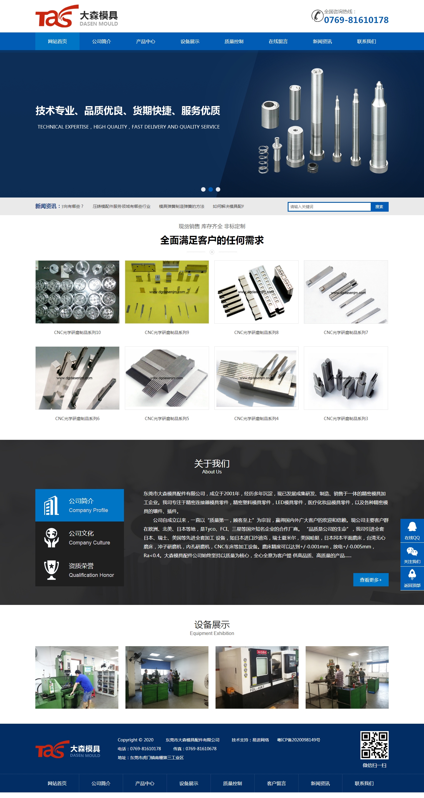 東莞市大森模具配件有限公司-東莞大森,單雙節(jié)頂針,司筒,扁梢,沖頭,導柱導套,筆模,精密成型螺牙研磨.jpg