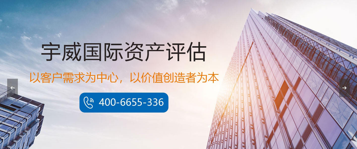 【恭喜】宇威國(guó)際資產(chǎn)評(píng)估（深圳）有限公司成功開(kāi)通營(yíng)銷(xiāo)型PC網(wǎng)站！