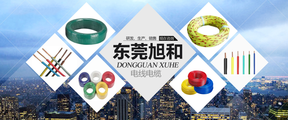 【恭喜】東莞市旭和電線(xiàn)電纜有限公司成功開(kāi)通營(yíng)銷(xiāo)型PC網(wǎng)站！