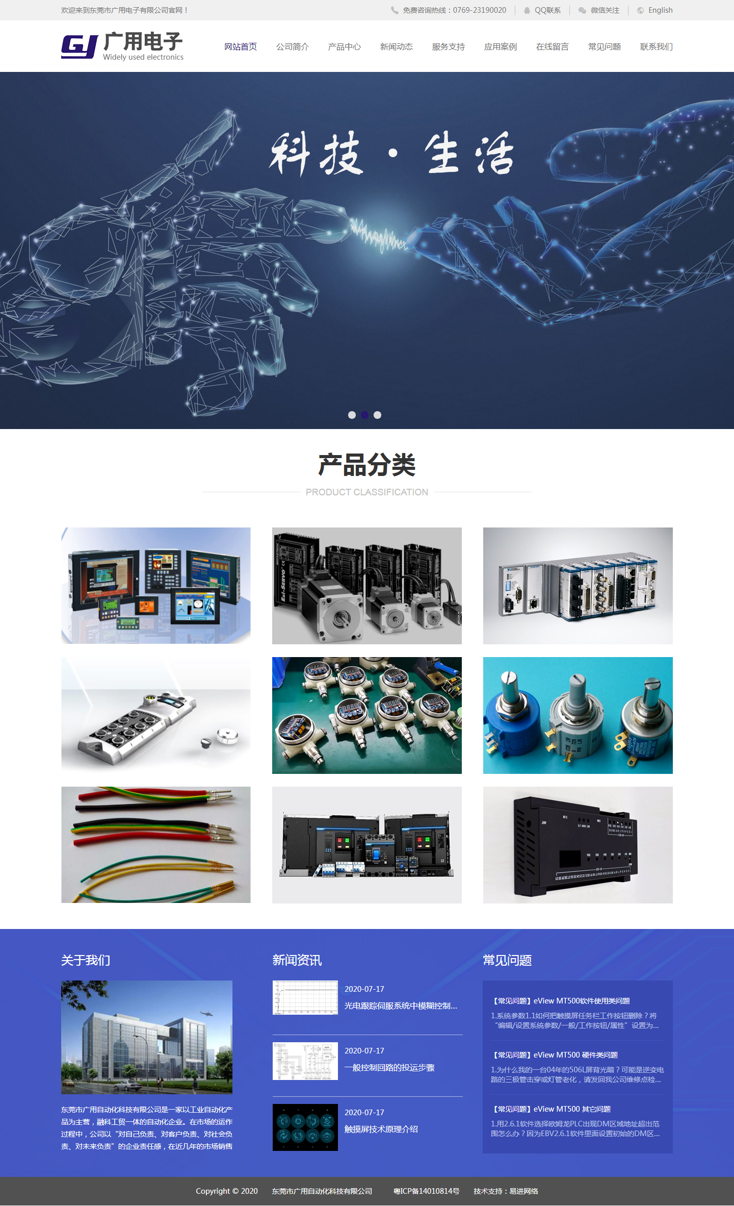 東莞市廣用電子有限公司-機械制造業(yè),電子,塑膠,橡膠,包裝,印刷,電梯,紡織,樓宇控制,污水處理.jpg