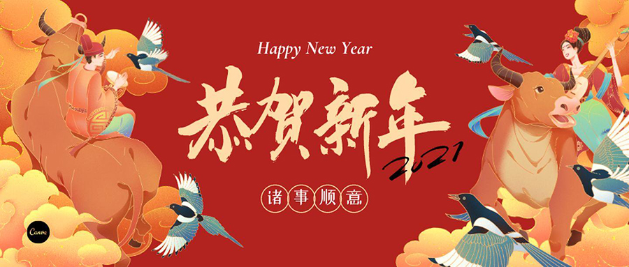 2021春節(jié)放假通知